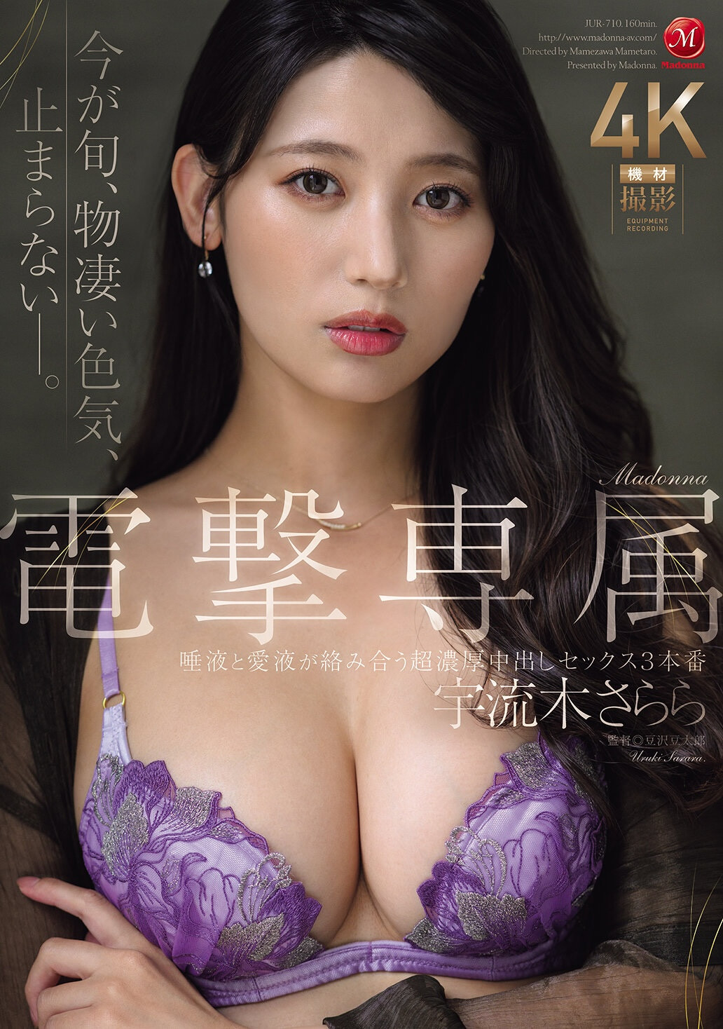 宇流木沙罗罗(JUR-710) 国民美少女变美女！她电击专属大升级！